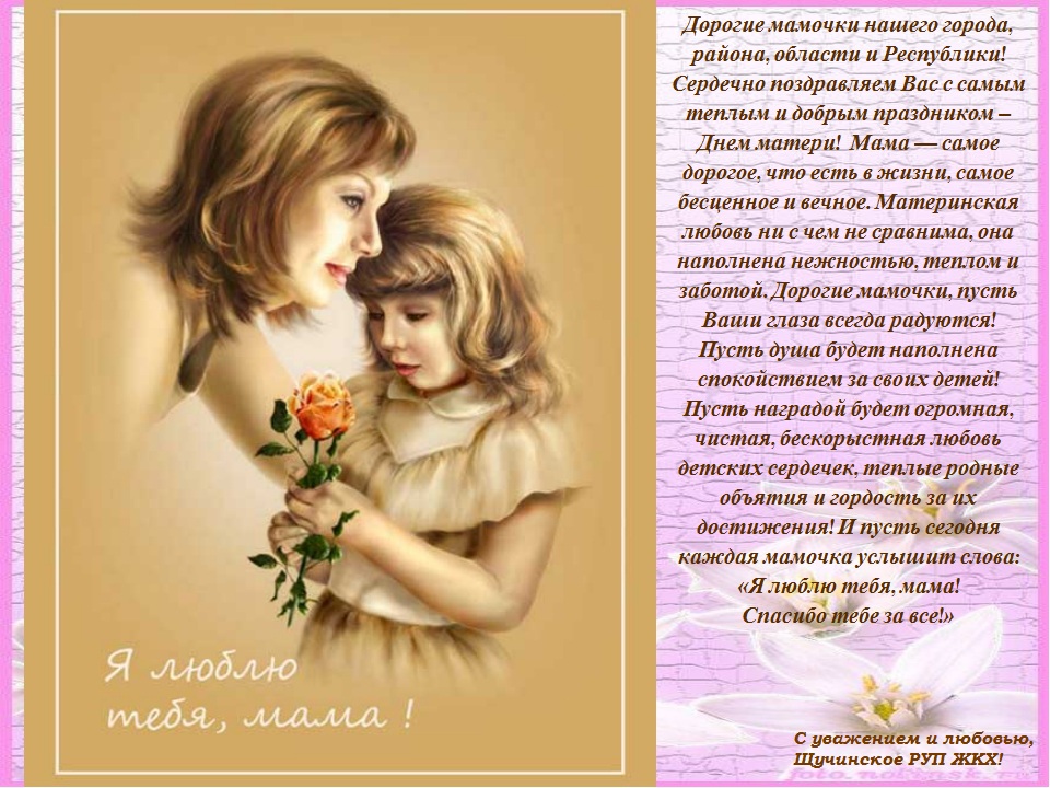 Дорогие женщины и мамы!