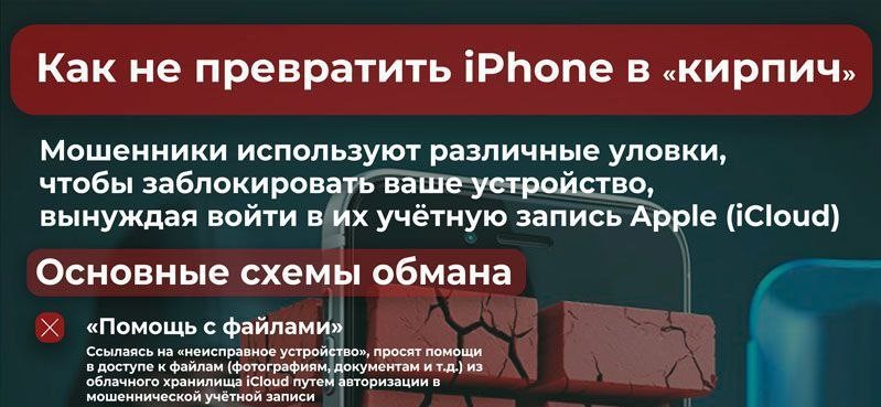 Как не превратить IPhone в 
