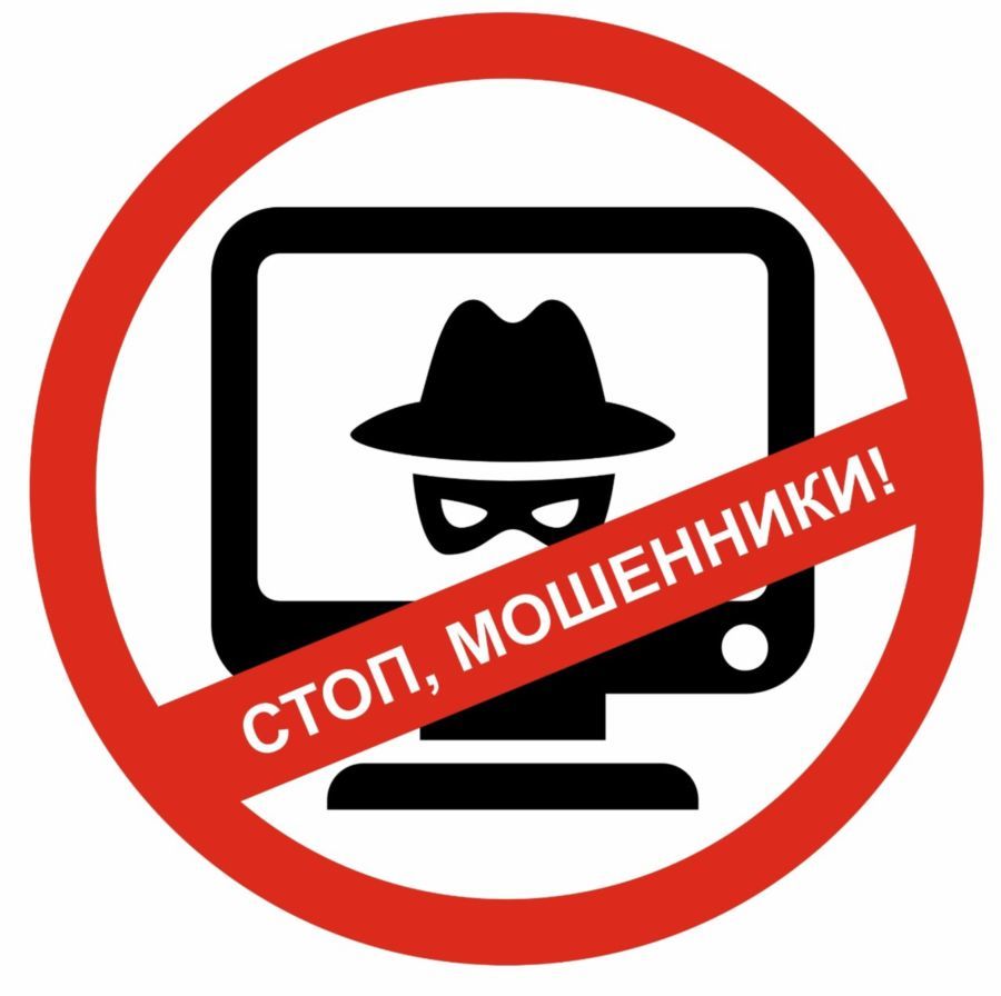Мошенничество в сети Интернет