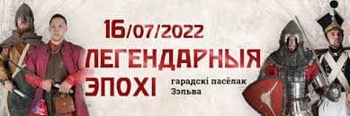 Программа 2 международного фестиваля «Легендарные эпохи»