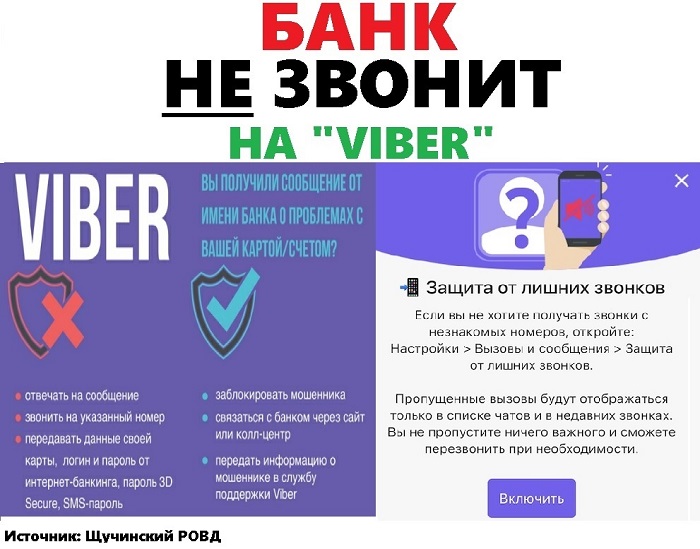 Банк на Viber не звонит